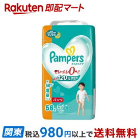 【最短当日お届け(チケット要)】 パンパース オムツ さらさらケア ビッグ 12-22kg 56枚 【パンパース】 紙おむつ