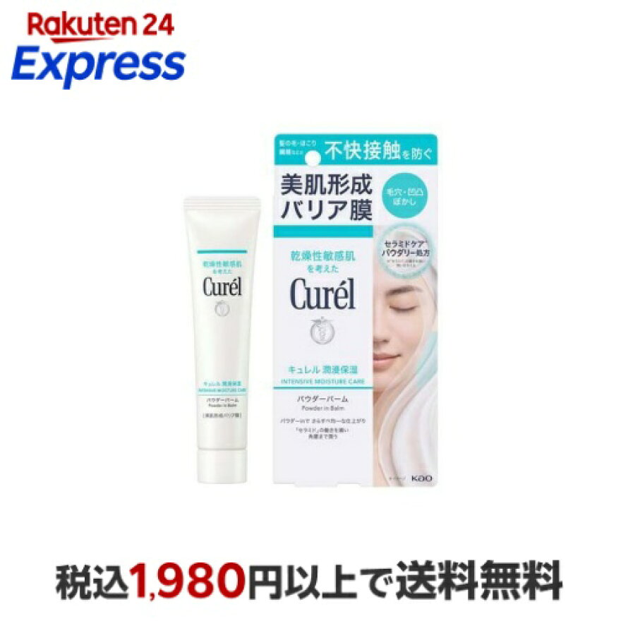 キュレル 潤浸保湿 パウダーバーム 34g