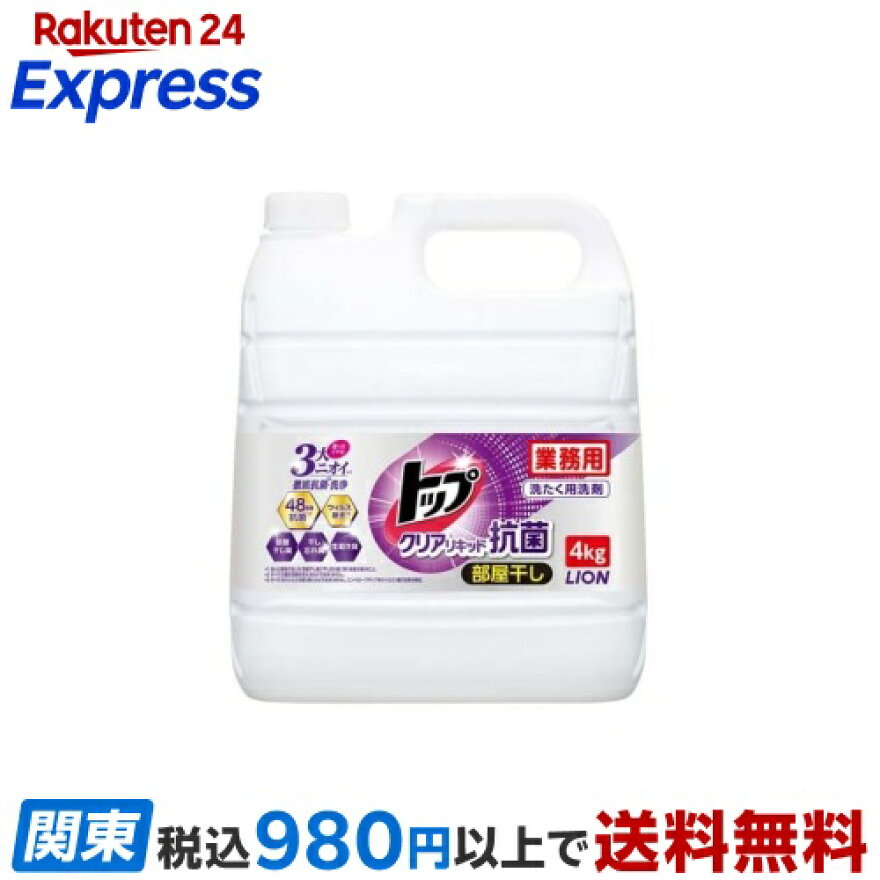 トップクリアリキッド抗菌洗濯洗剤業務用4kg【トップ】洗濯洗剤