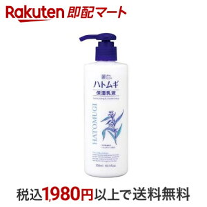 麗白 ハトムギ 保湿乳液 300ml 【麗白】 ハトムギ(ヨクイニン)