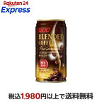 UCCブレンドコーヒー185g*30本入