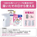 キレイキレイ 薬用泡ハンドソープ専用オートディスペンサー+ハンドソープつめかえ用 1セット