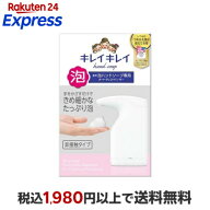 キレイキレイ 薬用泡ハンドソープ専用オートディスペンサー+ハンドソープつめかえ用 1セット 【キレイキ…