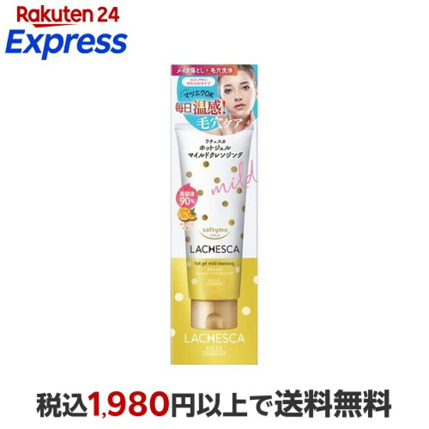 ソフティモラチェスカホットジェルマイルドクレンジング200g【ソフティモ】