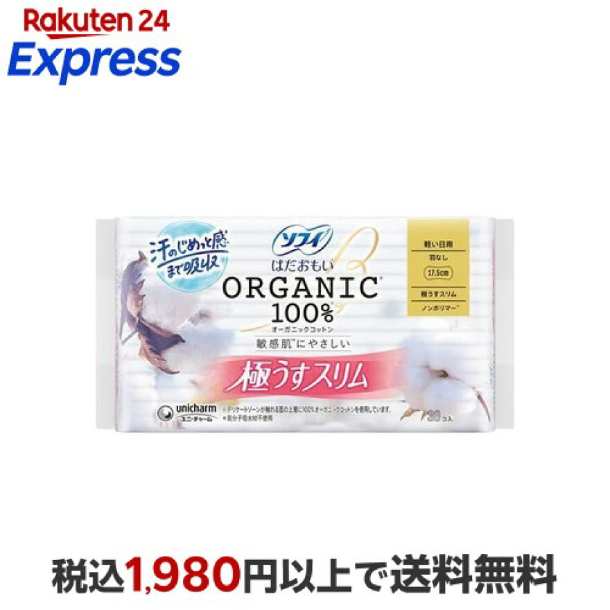 ソフィ はだおもい オーガニックコットン 極うすスリム 175 羽なし 生理用 30枚入