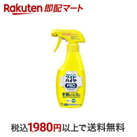 【最短当日配送】 ワイドハイター 漂白剤 PRO ラク泡スプレー 本体 300ml 【ハイター】 部分洗い用洗剤 衣類用