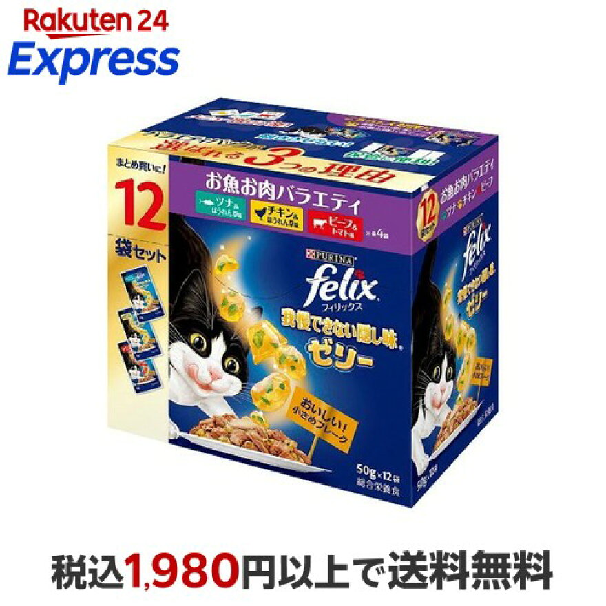 フィリックス パウチ 我慢できない隠し味ゼリー お魚お肉バラエティ 50g×12袋
