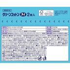 オオサキメディカル クリーンコットン アイ 2枚×100包入