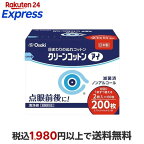 オオサキメディカル クリーンコットン アイ 2枚×100包入