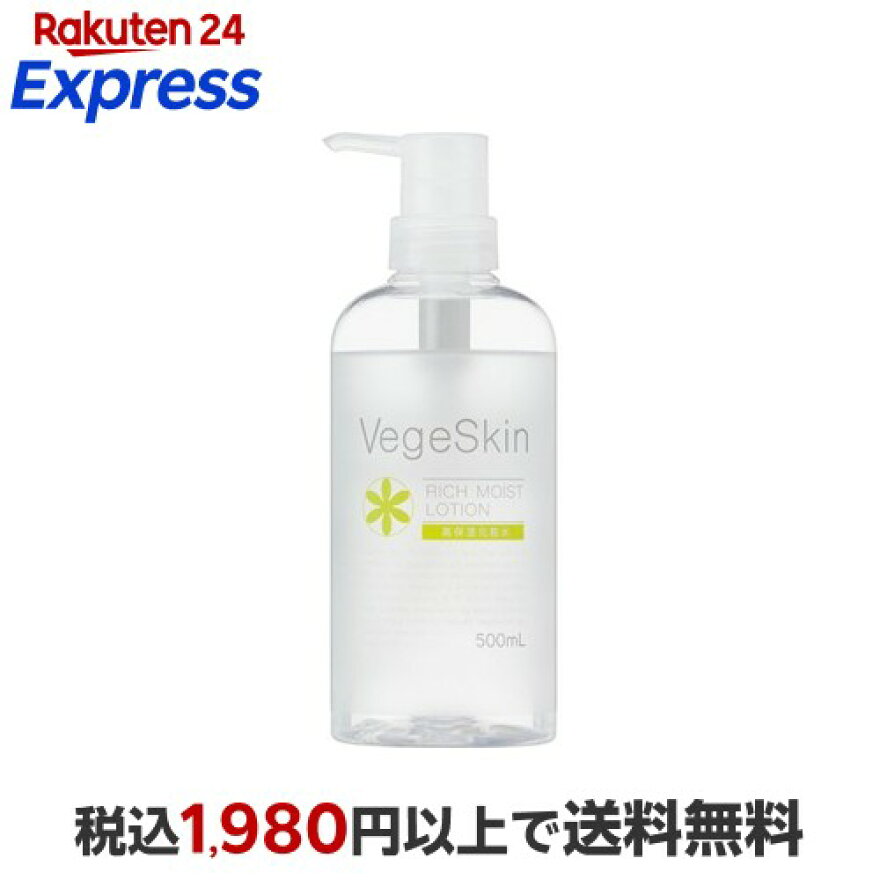 ベジスキン高保湿化粧水500ml