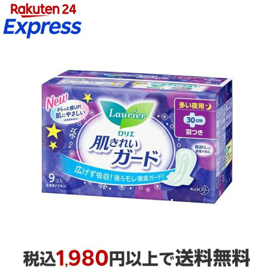 ロリエ 肌きれいガード 多い夜用 羽つき 9個入