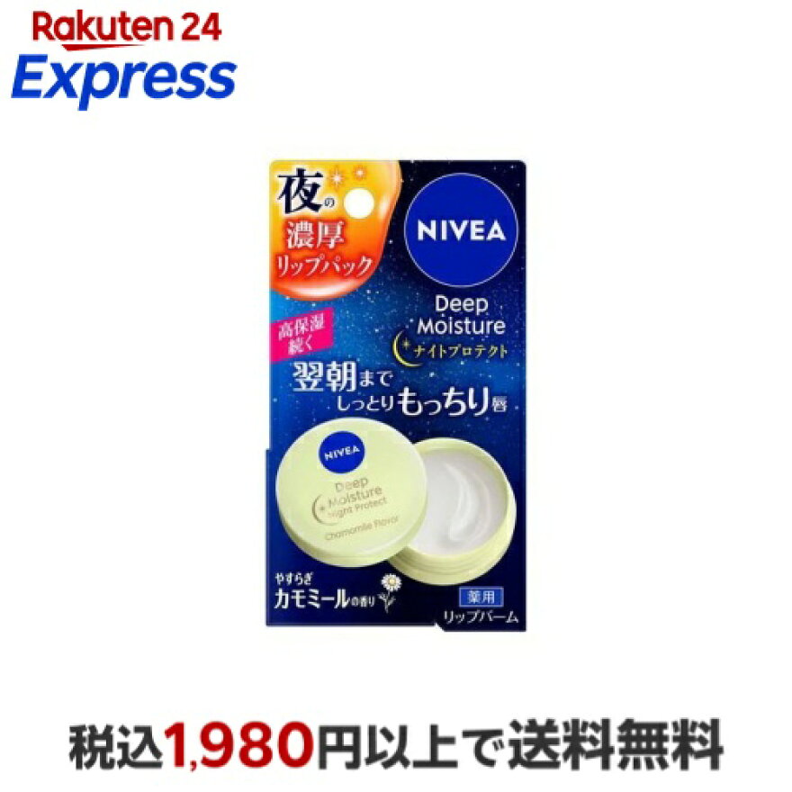 ニベア ディープモイスチャーリップ ナイトプロテクト やすらぎカモミールの香り 7.0g