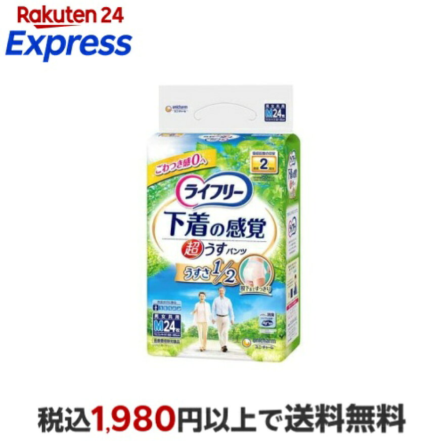 ライフリーパンツタイプ下着の感覚超うす型パンツMサイズ2回吸収24枚入
