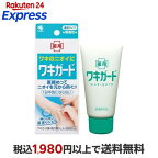 小林製薬ワキガードワキガ・汗臭・制汗用ジェル50g