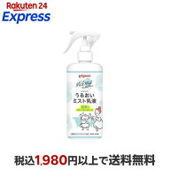 うるおいミスト乳液 300ml ベビーケア用品