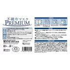 不織布マスクPREMIUM ふつうサイズ 個別包装 50枚入