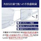 不織布マスクPREMIUM ふつうサイズ 個別包装 50枚入