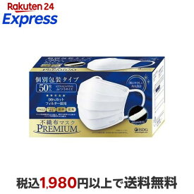 不織布マスクPREMIUM ふつうサイズ 個別包装 50枚入 【医食同源ドットコム】 マスク