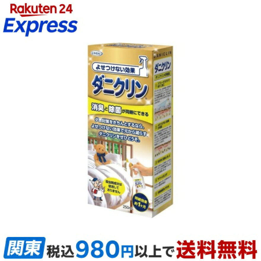 ダニクリン 消臭・除菌 本体 250ml