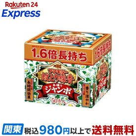 フマキラー 蚊取り線香 本練り ジャンボサイズ函入 50巻 【フマキラー 蚊とり線香 ジャンボ】 蚊取り用品