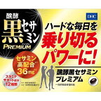 DHC醗酵黒セサミンプレミアム20日分58.8g