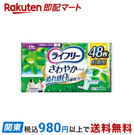 【最短当日お届け(チケット要)】 ライフリー さわやかパッド 女性用 尿ケアパッド 170cc 長時間・夜でも安心用 48枚入 【ライフリー】 尿もれ用シート・パッド