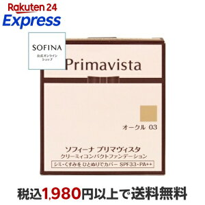 �v���}���B�X�^ �N���[�~�B�R���p�N�g�t�@���f�[�V���� �I�[�N�� 03 10g �y�v���}���B�X�^(Primavista)�z �t�@���f�[�V����