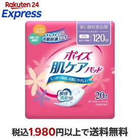 ポイズ 肌ケアパッド 吸水ナプキン 多い時も安心用 (レギュラー)120cc 20枚入 【ポイズ】 尿もれ用シート・パッド