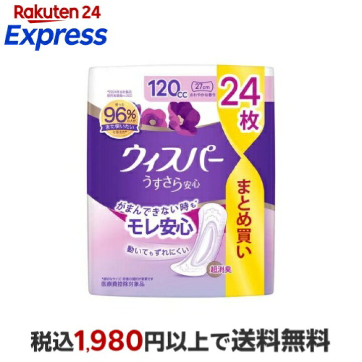 楽天市場】【最短当日発送】ウィスパー うすさら安心 120cc 女性用 