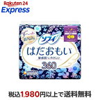 ソフィ はだおもい 360 特に多い夜用 生理用品 ナプキン 8枚