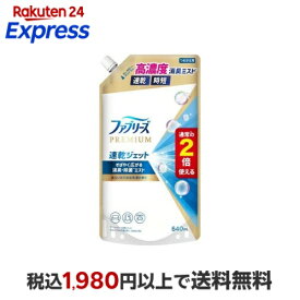 ファブリーズ PREMIUM 速乾ジェット お洗濯の香り 詰替 2倍 消臭スプレー 布用 640mL 【ファブリーズ(febreze)】 消臭・芳香剤