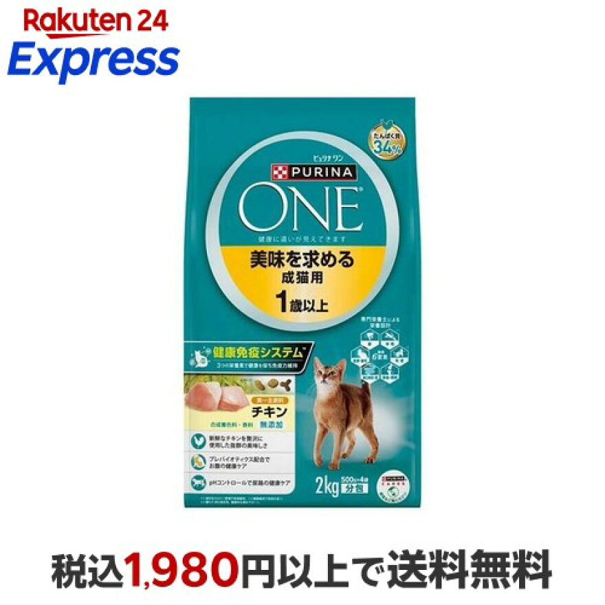 ピュリナワンキャット 美味を求める成猫用1歳以上チキン 2kg(500g*4袋)
