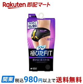 【最短当日お届け(チケット要)】 ソフィ極ぴたFITスタイリッシュタイプMブラック 生理用品 サニタリーショーツ 1枚入 【ソフィ】 生理用ショーツ(サニタリーショーツ)