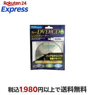 カーDVD／CDレンズクリーナー 湿式 AV-M6136 1コ入 パソコンサプライ