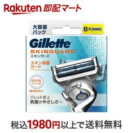 ジレット スキンガード 替刃 8個入 【ジレット】 男性化粧品(メンズコスメ) シェービング
