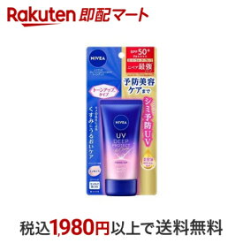 【最大1,000円クーポン発行中】 ニベアUV ディーププロテクト＆ケア トーンアップ エッセンス 50g 【ニベア】 化粧下地