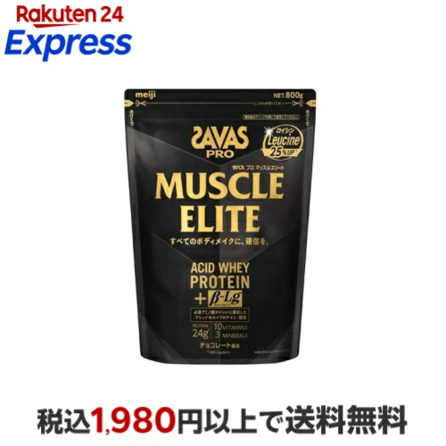ザバスプロマッスルエリートチョコレート風味800g