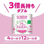 スコッティ フラワーパック 3倍長持ち トイレットペーパー ダブル 無香料 75m×4ロール