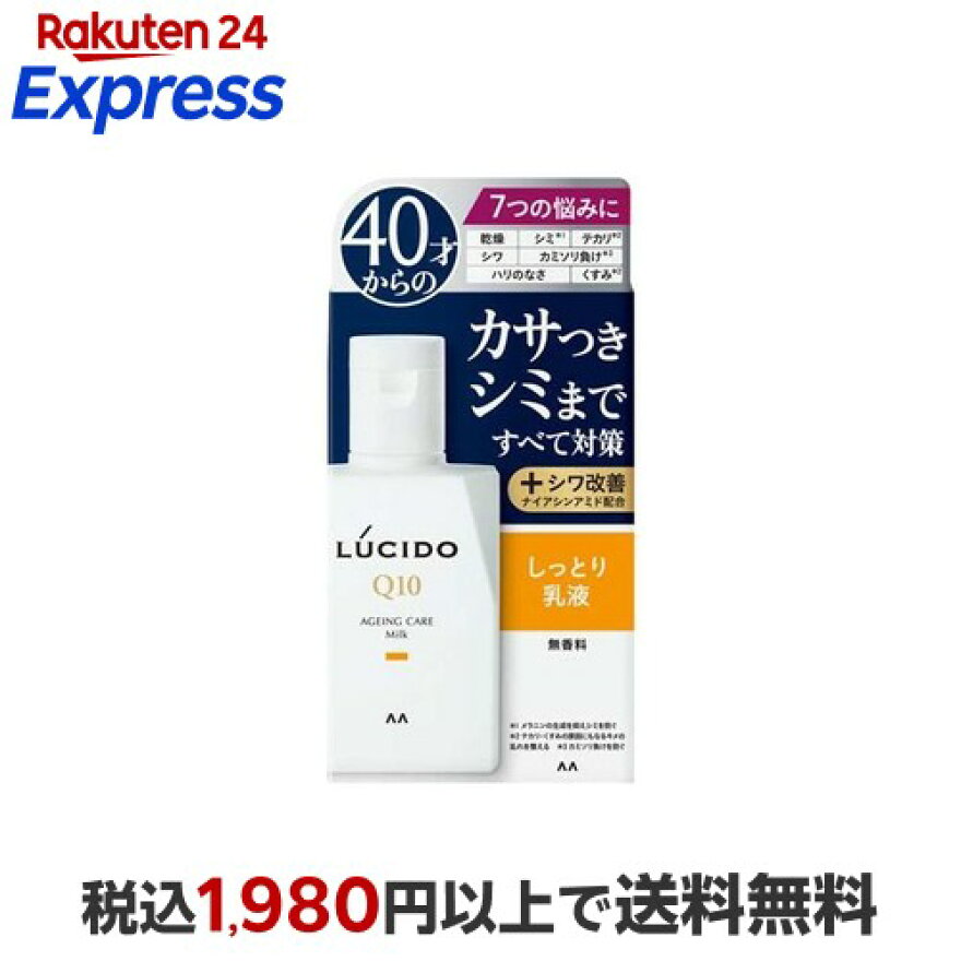 ルシード薬用トータルケア乳液100ml【ルシード(LUCIDO)】