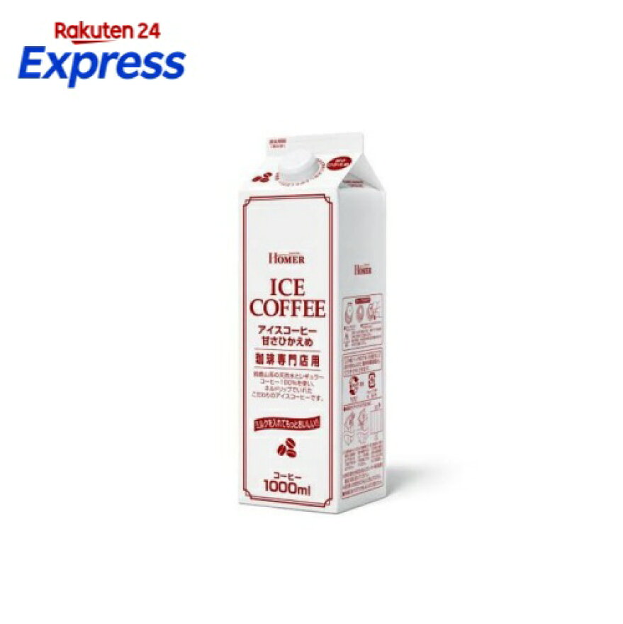 HOMER アイスコーヒー 甘さひかえめ  1L×12本入