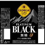 ジョージア プラチナムブラック 缶 185g*30本入