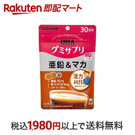 【最短当日配送】 グミサプリ 亜鉛＆マカ （活力みなぎる毎日を送りたい方に） 30日分 60粒 栄養機能食品　【グミサプリ】 コーラ味