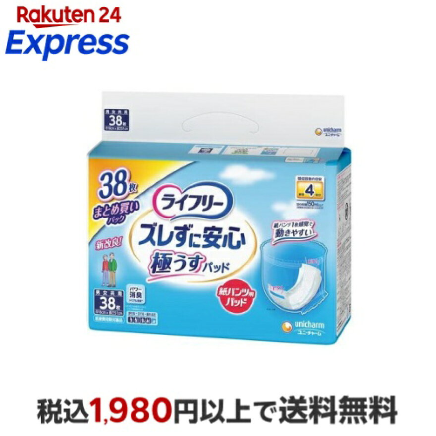ライフリーズレずに安心うす型紙パンツ専用尿とりパッド4回吸収38枚
