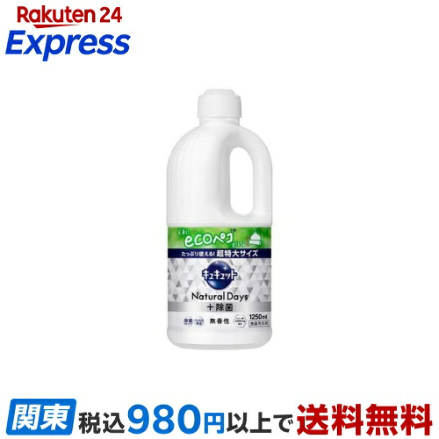 キュキュットNaturalDays+除菌無香性詰め替え1250ml【キュキュット】洗剤食器用