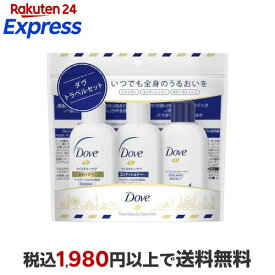 ダヴ シャンプー・コンディショナー・ボディウォッシュ トラベルセット ミニサイズ 1セット 【ダヴ(Dove)】 シャンプー