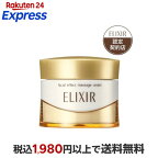資生堂エリクシールシュペリエルフェースエフェクトマッサージ93g【エリクシールシュペリエル(ELIXIRSUPERIEUR)】