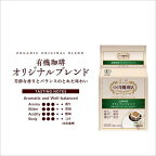 小川珈琲店 有機珈琲 オリジナルブレンド ドリップコーヒー 10g*6杯分