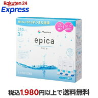 メニコン エピカ 310ml*3本入 【エピカ】 ソフトレンズ用洗浄・すすぎ・消毒・保存