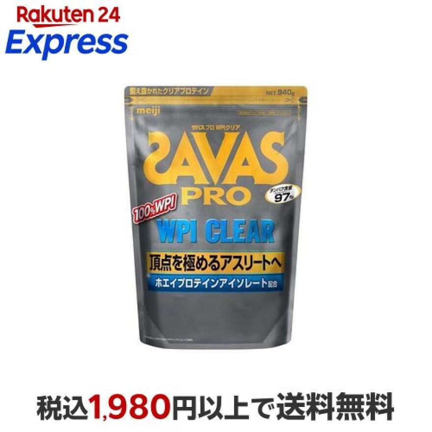 ザバスPROWPIクリア840g