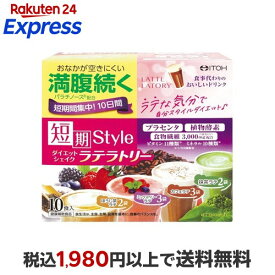 短期スタイル ダイエットシェイク ラテラトリー 25g*10袋入 【井藤漢方】 パラチノース